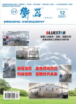 衡器期刊